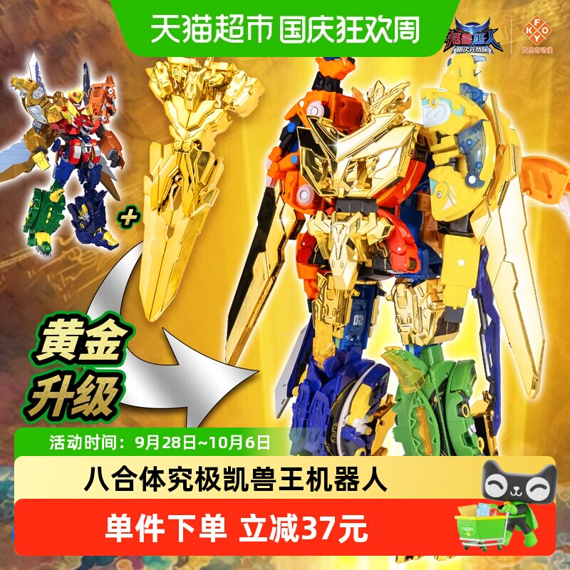 梵思奇凯兽黄金版八合体变形玩具图片