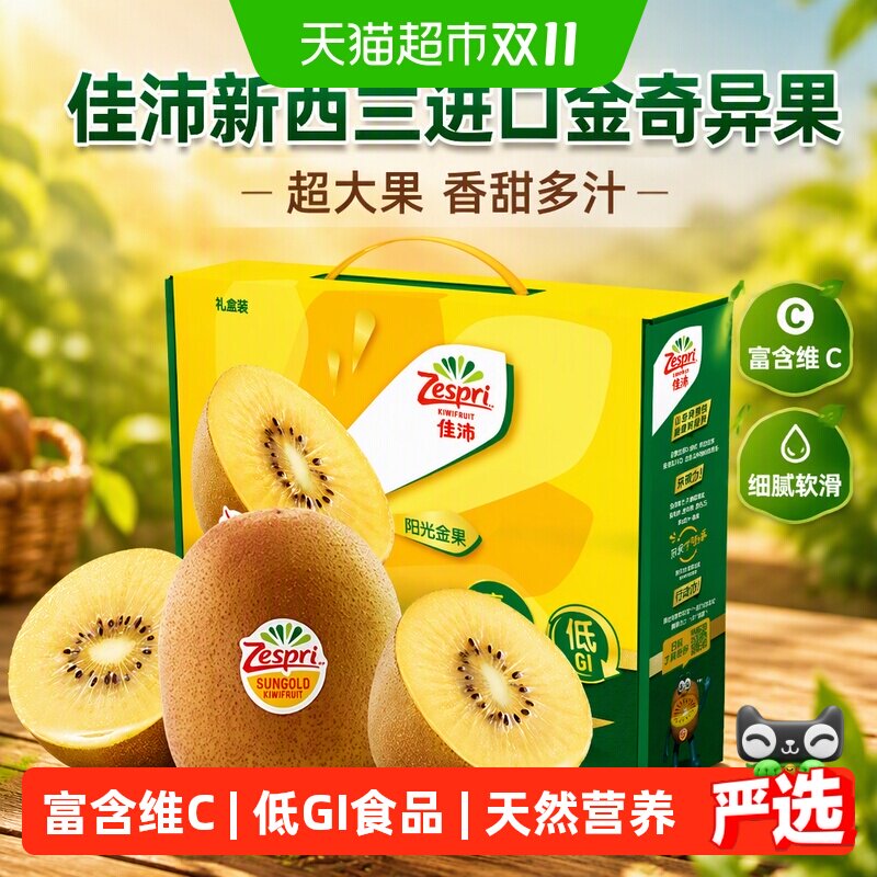 佳沛新西兰进口金奇异果超大果香甜多汁细腻软滑水果送礼礼盒装