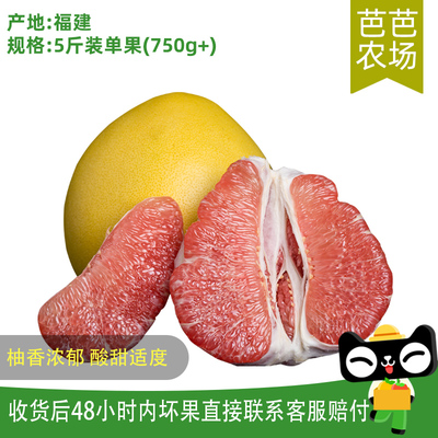 芭芭农场兑换福建琯溪蜜柚