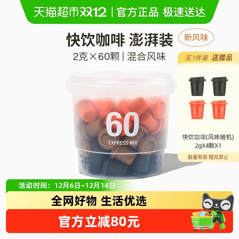 三顿半快饮装速溶咖啡2g×60颗