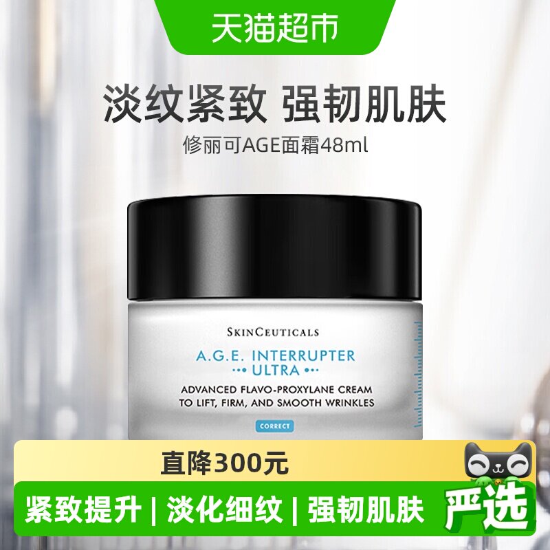 修丽可面霜1瓶 577元 - 86线报