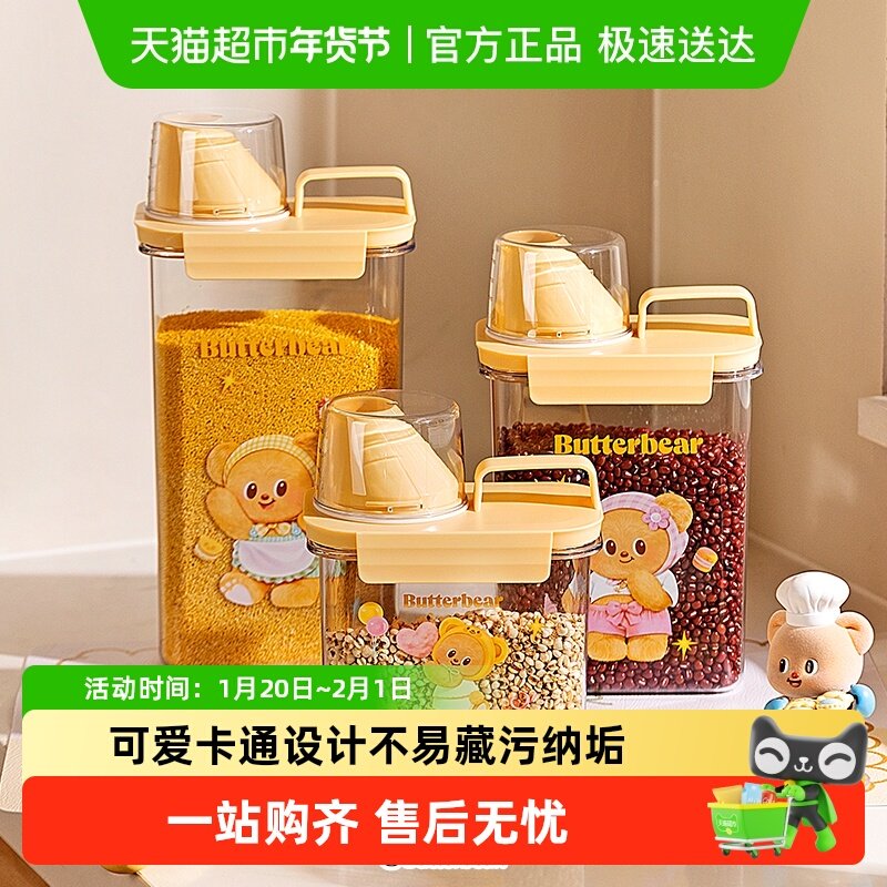 【摩登主妇&黄油小熊】米桶家用密封桶面粉储存罐五谷杂粮收纳盒,厨房/烹饪用具,米桶/米缸,淘宝优惠券,粉丝福利购,淘宝优惠卷