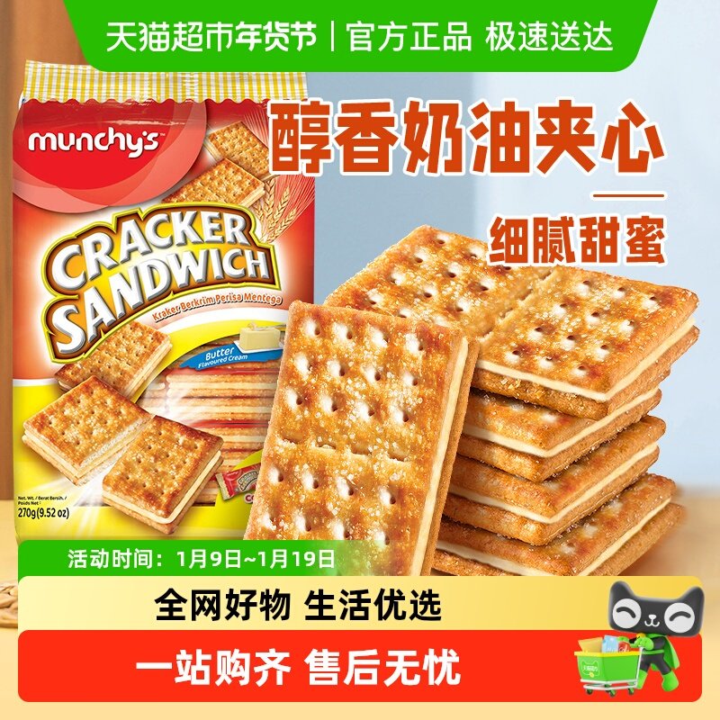 进口马来西亚马奇新新奶油夹心苏打饼干休闲零食品独立包装