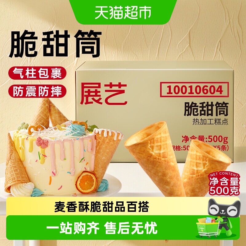 展艺脆甜筒麦香四溢烘焙装饰图片