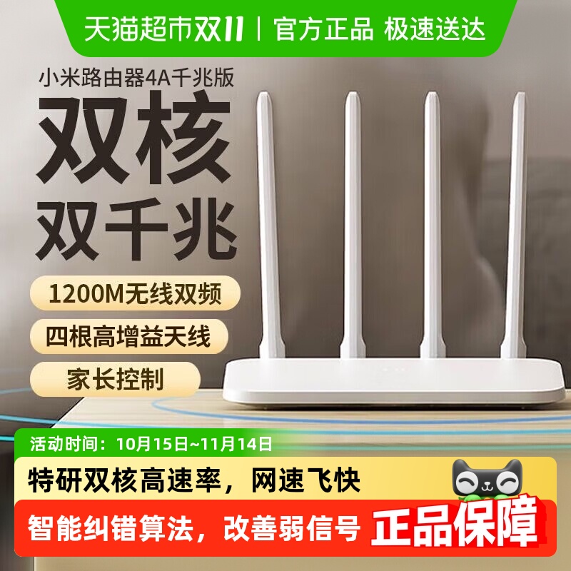 小米双频千兆路由器穿墙4A千兆家用高速无线路由千兆5G中小户型