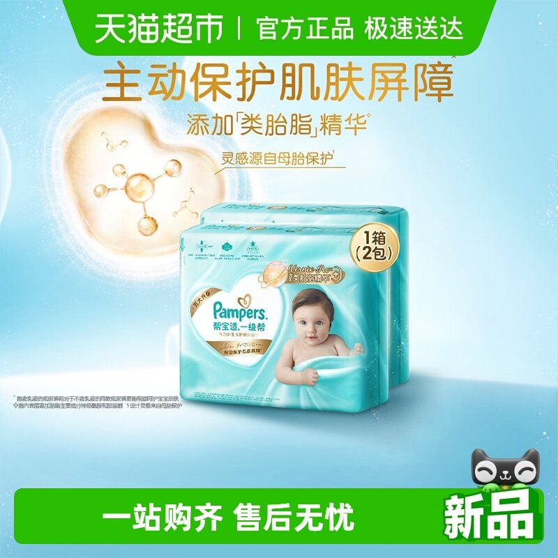 【护臀级】帮宝适一级帮箱装纸尿裤添加类胎脂NB-4XL拉拉裤尿不湿