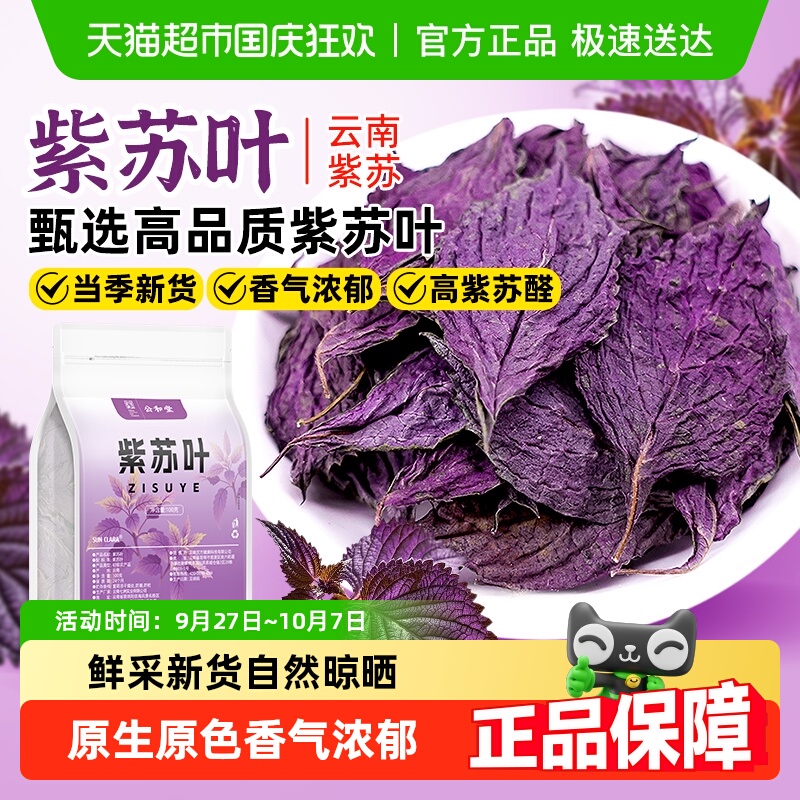 公和堂精挑紫苏叶