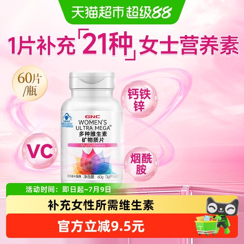 GNC健安喜多种维生素矿物质片