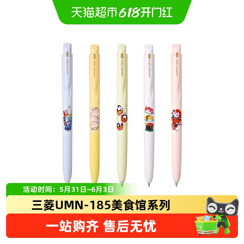 uni三菱中性笔UMN-185美食馆系列按动式UMN155限定刷
