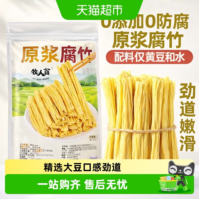 牧人翁手工原浆腐竹段豆腐皮豆皮火锅食材纯正豆制品凉拌菜干货