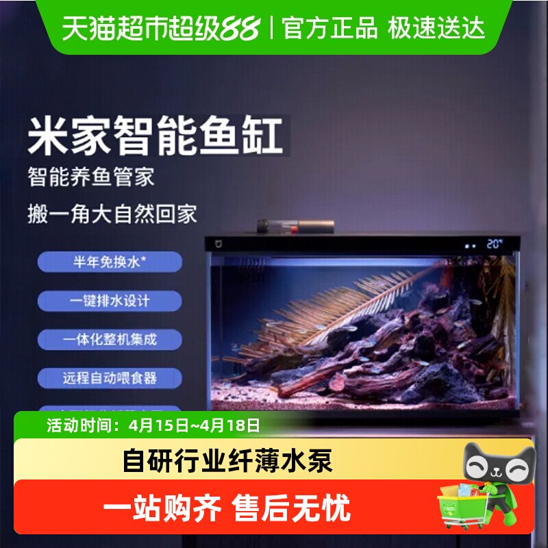 小米米家智能鱼缸客厅小型造景生态家用背景超白玻璃桌面循环