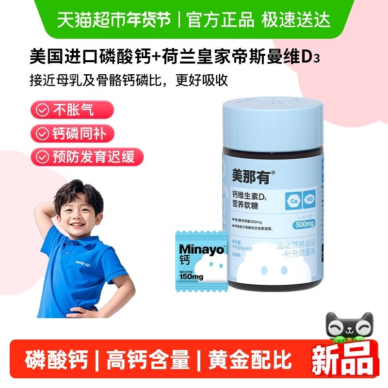 Minayo钙维生素D3儿童钙片中老年人钙片女性补钙软糖女性钙软糖