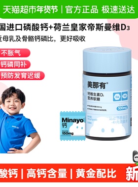 Minayo钙维生素D3儿童钙片中老年人钙片女性补钙软糖女性钙软糖