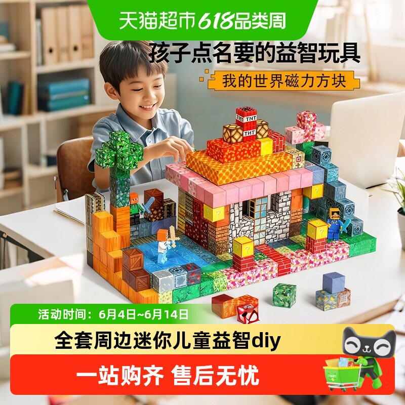 我的世界磁力方块磁铁积木全套周边迷你儿童益智diy拼装男孩玩具