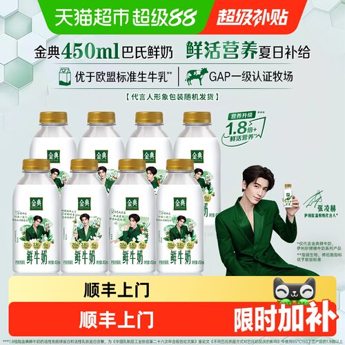 伊利金典高钙鲜牛奶鲜活蛋白