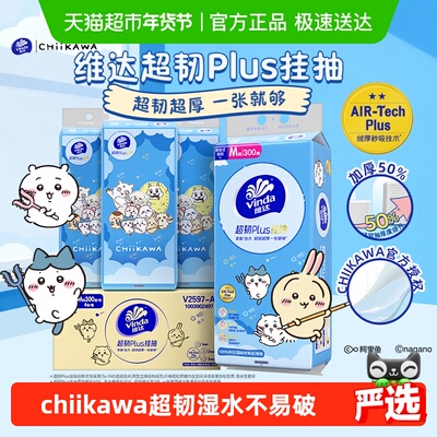 chiikawa联名维达超韧p挂抽