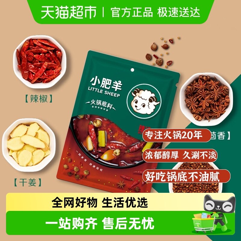 小肥羊浓香牛油火锅底料辣汤香辣麻辣涮肉冒菜串串调味料家用
