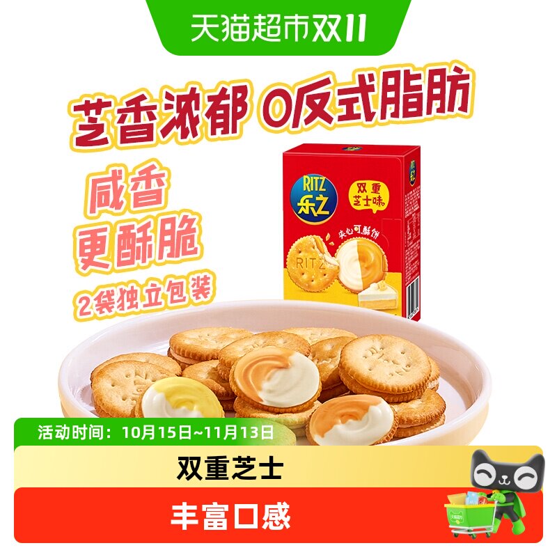 乐之夹心可酥饼双重芝士味咸饼干休闲零食办公室零食新品