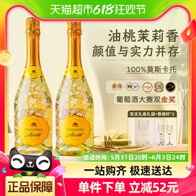 西班牙莫斯卡托起泡酒甜白葡萄酒香槟酒双支礼盒装750ml*2