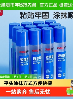 得力透明液体胶水学生手工制作diy专用强力胶水学生办公用品7302
