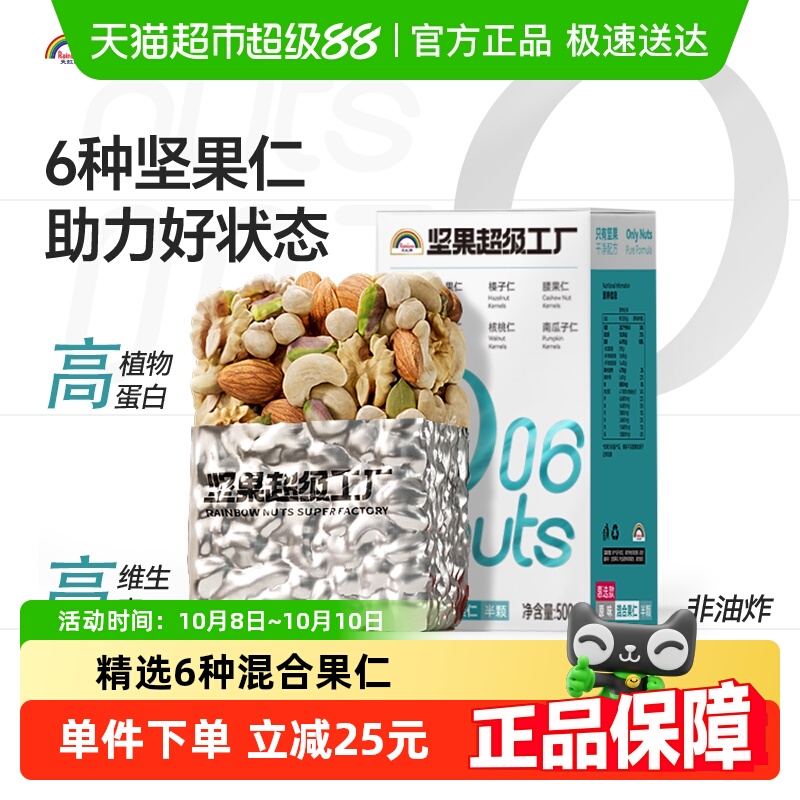 天虹牌纯混合果仁原味坚果