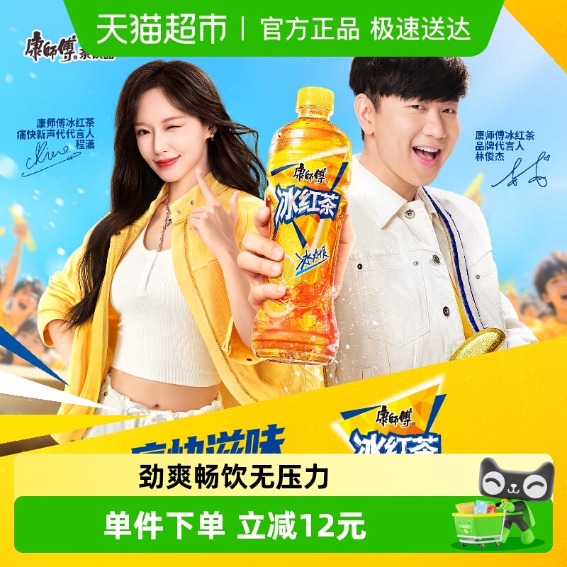 康师傅冰红茶茶饮料500ml×15瓶