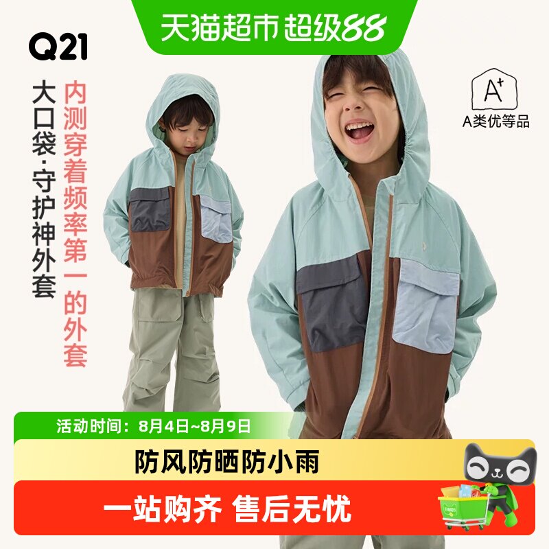 Q21大口袋防风防雨儿童外套