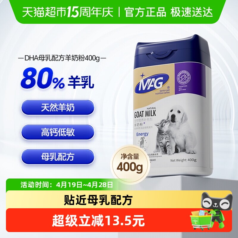 MAG益生元DHA狗狗羊奶粉母乳配方幼犬宠物猫咪营养品专用奶粉