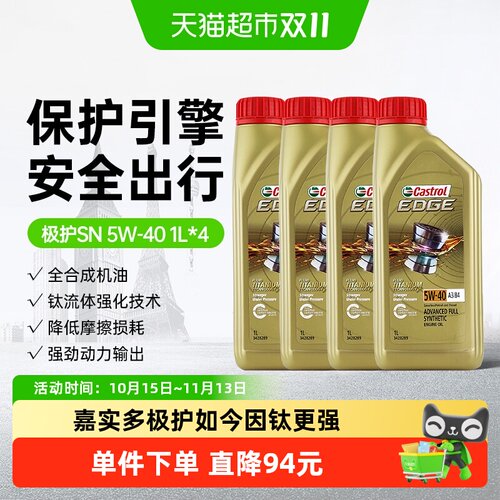 嘉实多极护全合成机油1L×4瓶