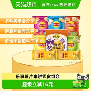 Lay 混合口味礼盒275gx1组送礼小吃饼干 乐事薯片米饼零食组合装