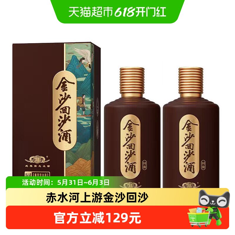 金沙回沙酒回源酱香型白酒53度500ml*2瓶大曲坤沙粮食酒送礼收藏