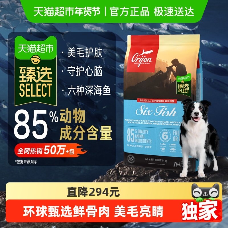 【臻选】Orijen渴望狗粮六种鱼全价犬粮11.4kg 最近效期26/8/4