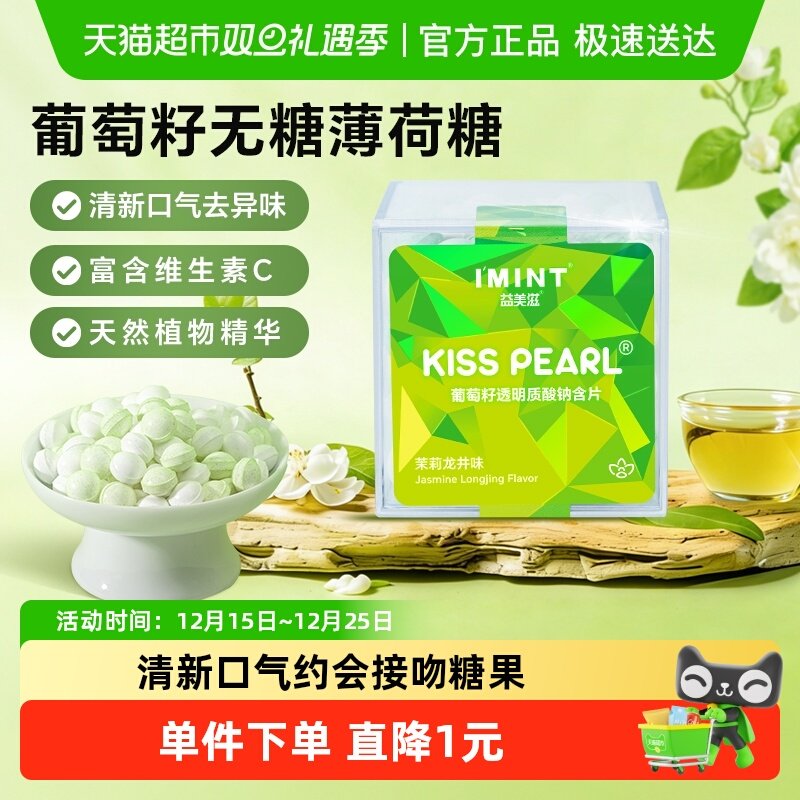 I'MINT无糖薄荷糖90g×1盒×1组