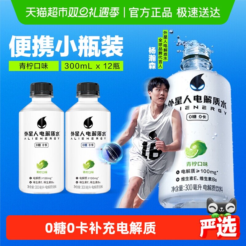外星人电解质水饮料青柠味300ml*12瓶无糖含维生素饮料运动健身