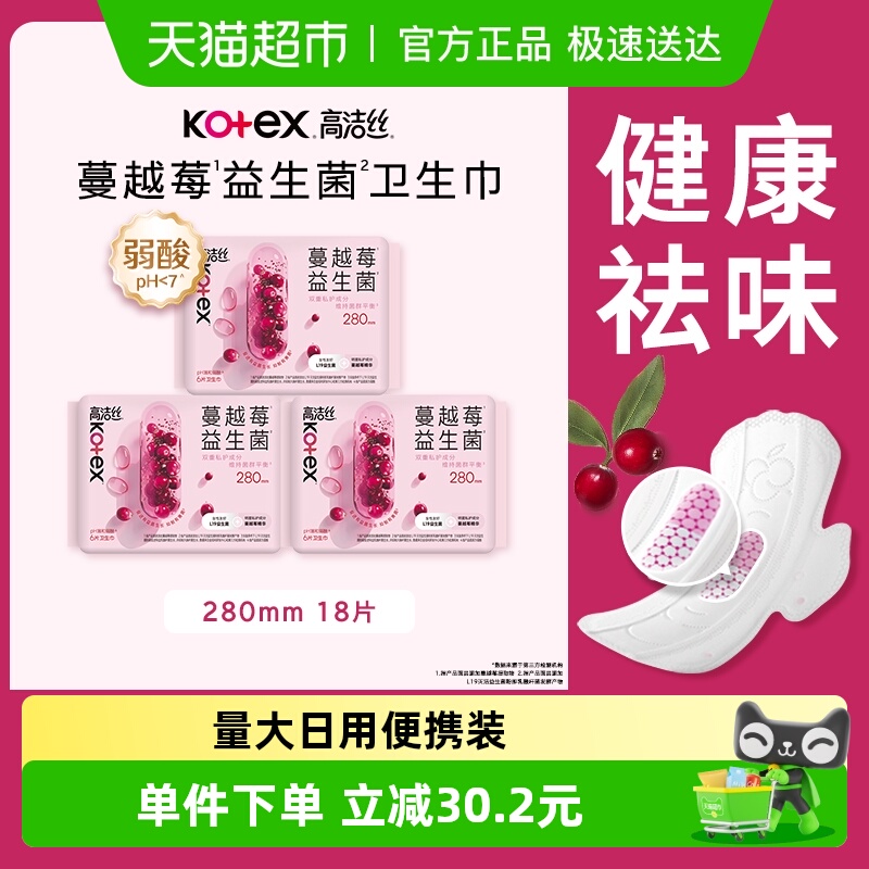 高洁丝日用卫生巾蔓越莓益生菌280mm*18P纯棉亲肤