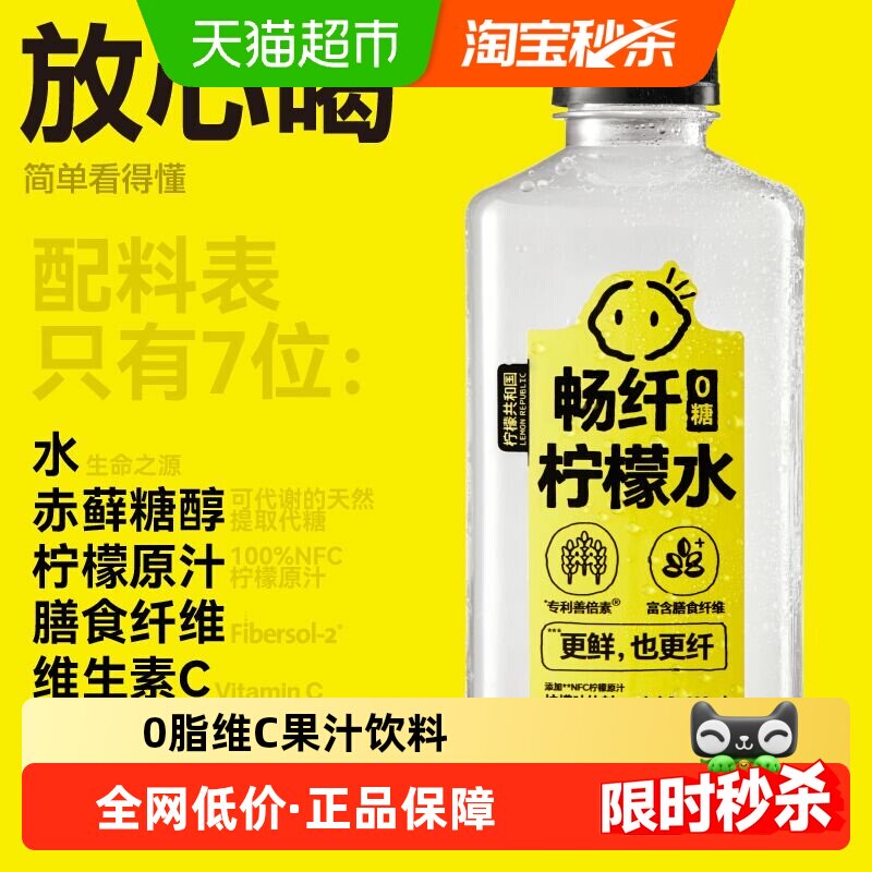 柠檬共和国NFC畅纤柠檬水膳食纤图片