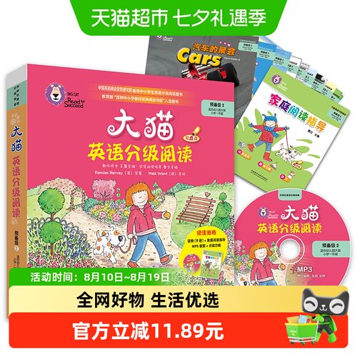大猫英语分级阅读预备级2Bi