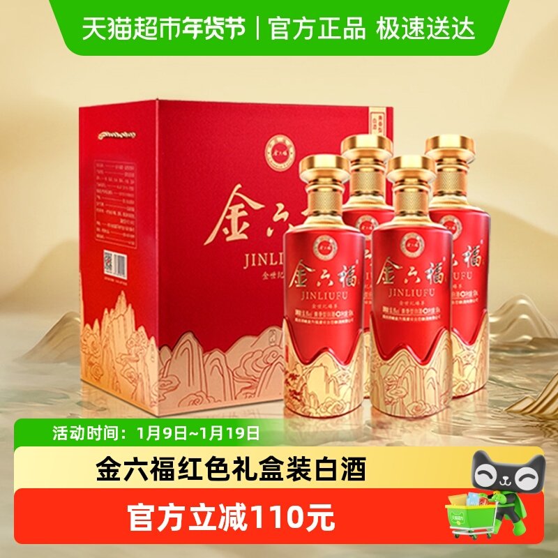 金六福金世纪臻享兼香型白酒 50.8度白酒礼盒整箱装礼盒商务送礼