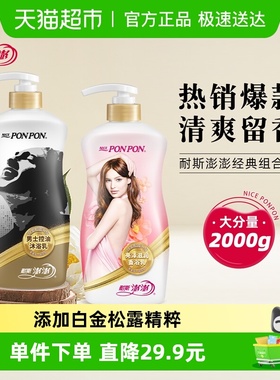 耐斯澎澎nice沐浴露亮泽滋润男士控油保湿清洁留香沐浴乳正品