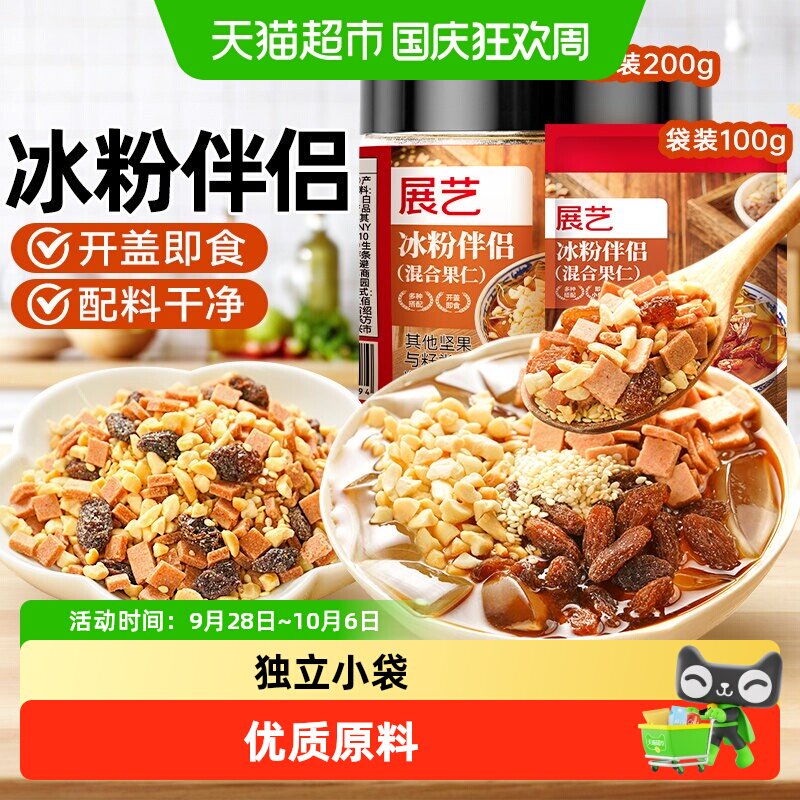 展艺冰粉伴侣独立小袋红糖冰粉凉粉山楂花生碎葡萄干芝麻火锅商用