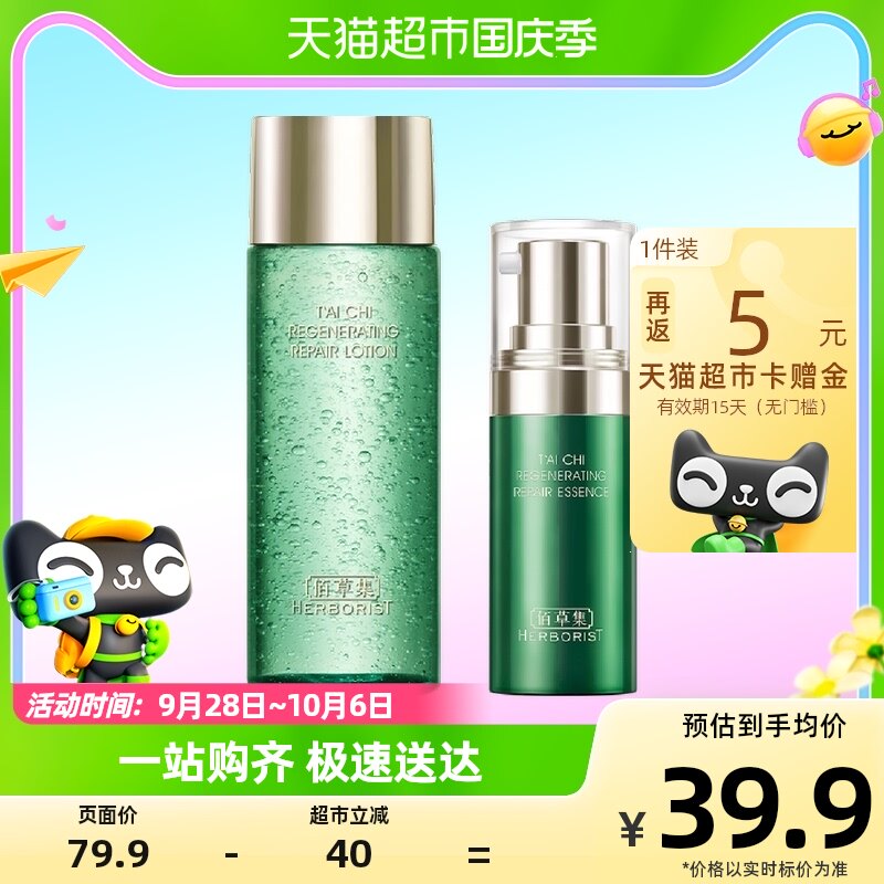 佰草集太极肌源修护精华水蜜套装30ml+10ml强韧肌肤使用感如何?