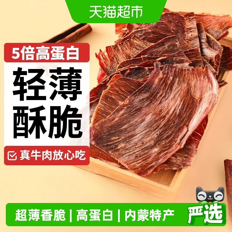 蒙时代内蒙古风干牛肉干三种口味健康非油炸开盖即食片片香脆零食