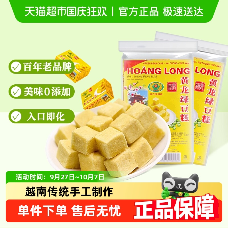 黄龙越南进口绿豆糕