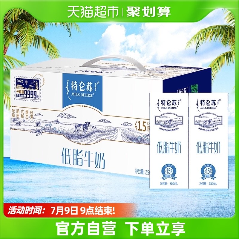 蒙牛特仑苏低脂牛奶250ml*12盒/整箱营养早餐奶