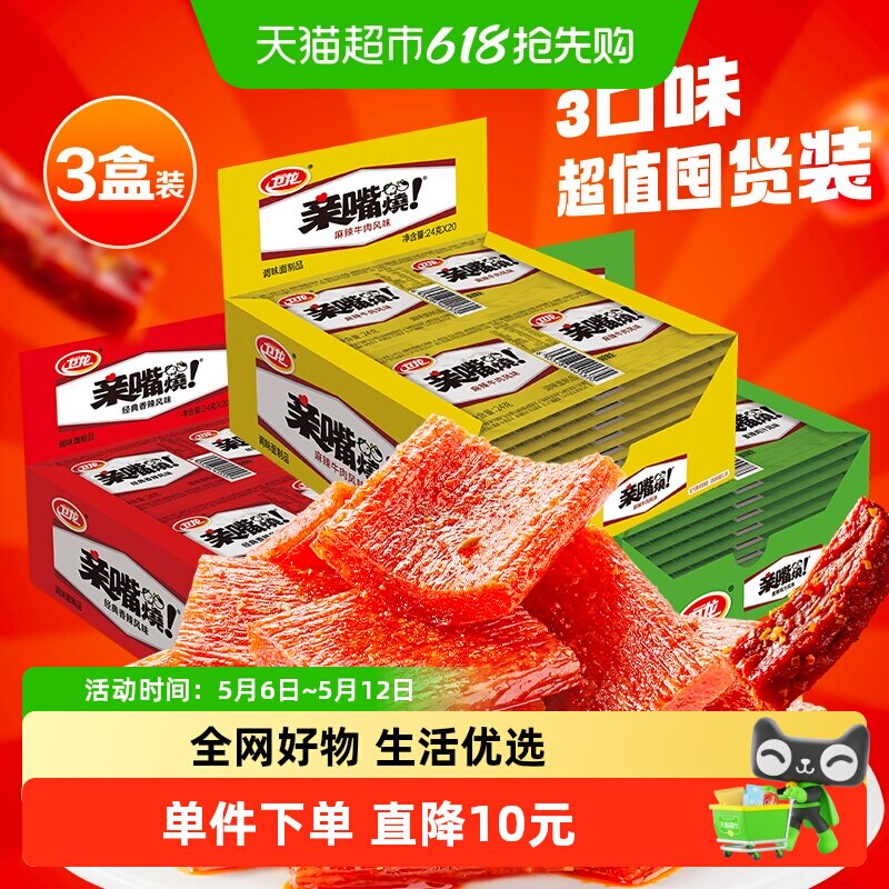 卫龙亲嘴烧辣条480g*3盒混合口味解馋香辣麻辣零食豆干大刀肉