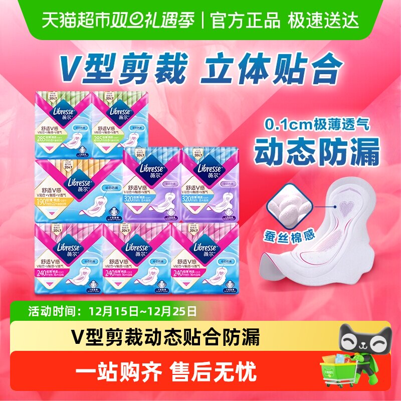 libresse日夜用卫生巾102片