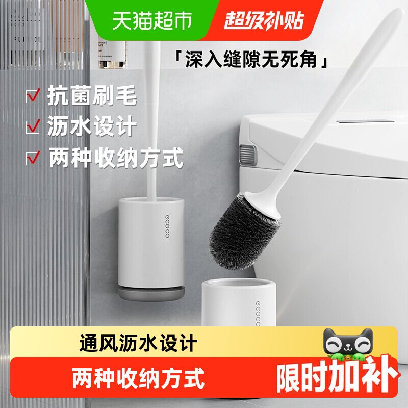 ecoco免钉安装马桶刷保持干爽图片