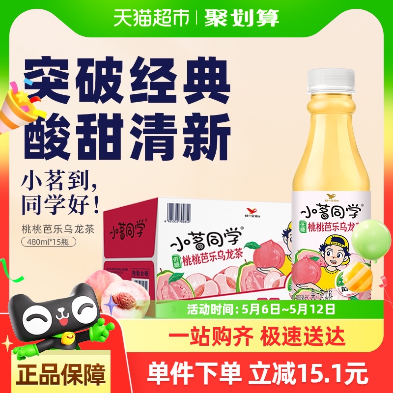统一小茗同学低糖桃桃芭乐乌龙茶480ml*15瓶果汁茶饮料