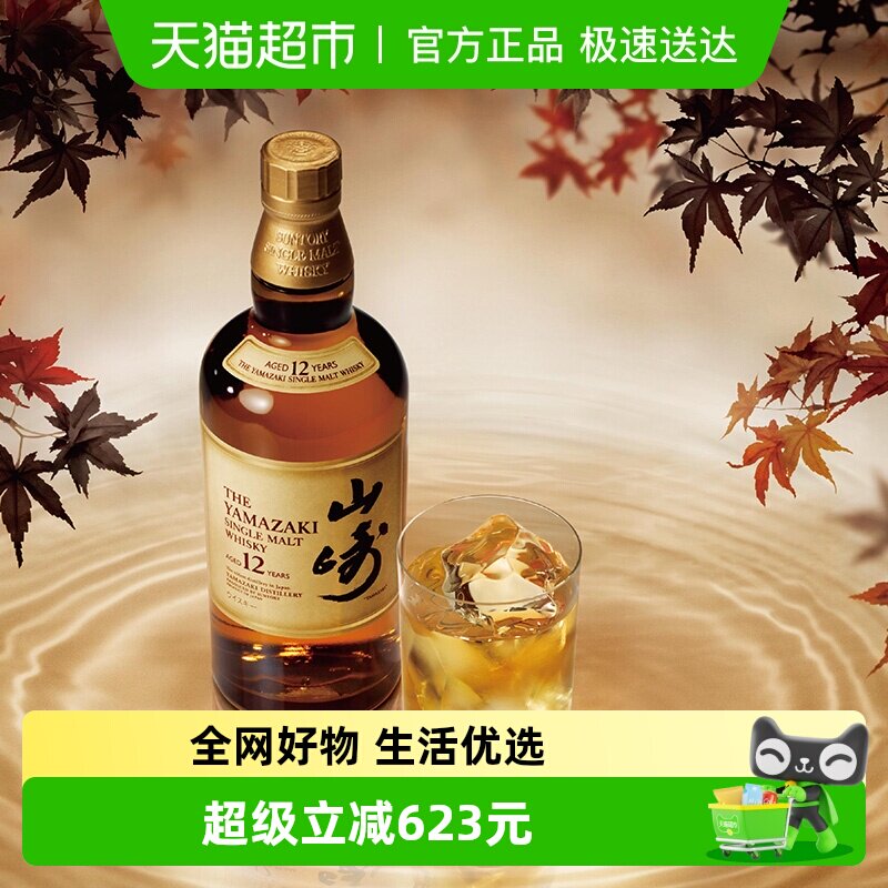 【官方正品】三得利日本进口山崎12年单一麦芽威士忌洋酒700ml