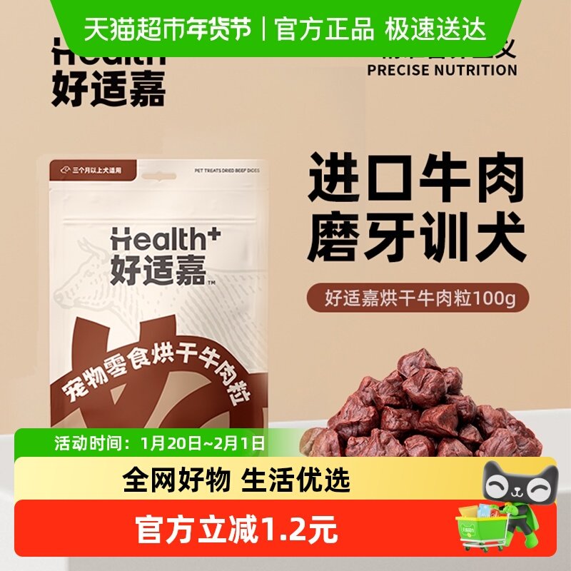 好适嘉狗狗宠物零食小狗训练奖励小型中大型犬训狗比熊牛肉粒肉干,宠物/宠物食品及用品,狗风干零食/肉干/肉条,淘宝优惠券,粉丝福利购,淘宝优惠卷